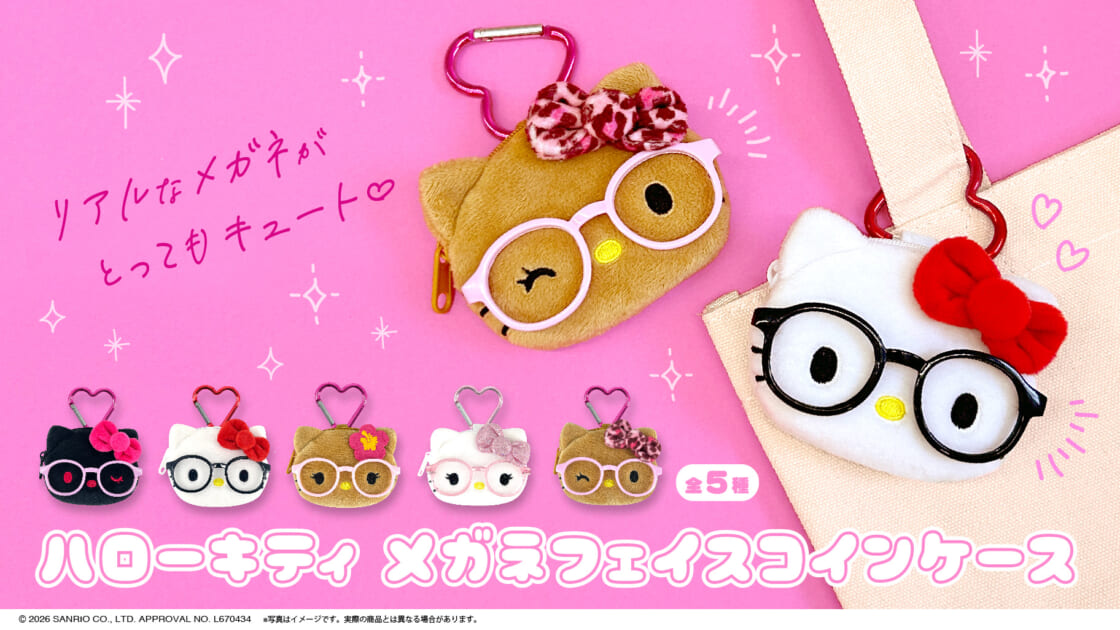 サンアートから「ハローキティ メガネフェイスコインケース」が登場