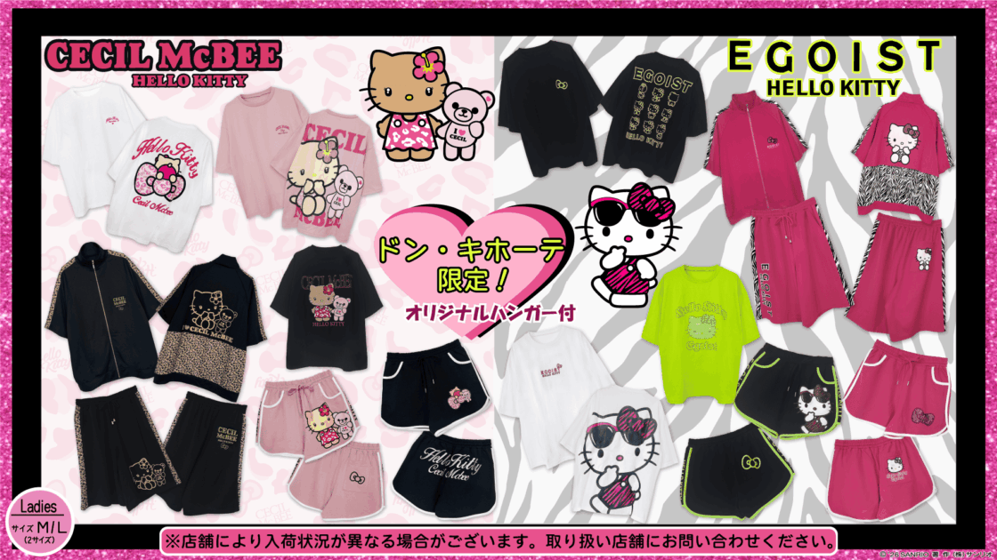 ドン・キホーテ限定♡ハローキティ×「CECIL McBEE」「EGOIST」新作