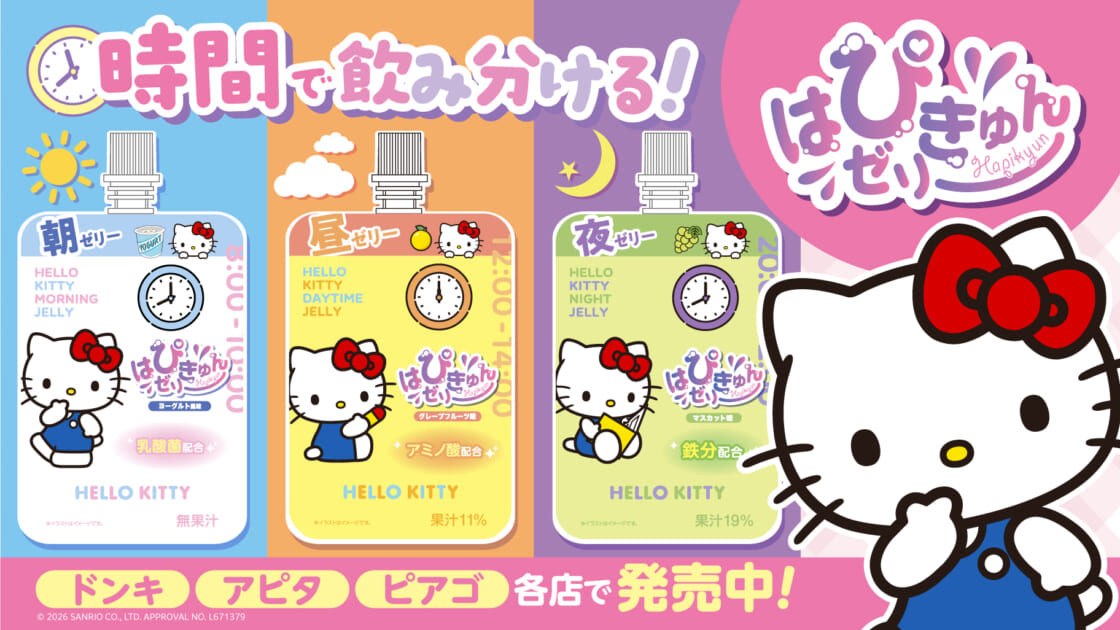 ドン・キホーテ系列店舗限定！ハローキティの「はぴきゅんゼリー」が