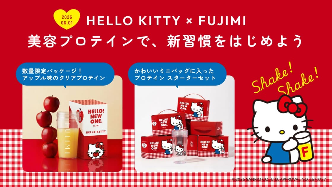 パーソナライズビューティケアのFUJIMIとハローキティがコラボ☆｜サンリオ