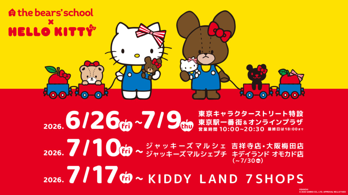 くまのがっこう×ハローキティ POP UP SHOP」を開催！｜サンリオ