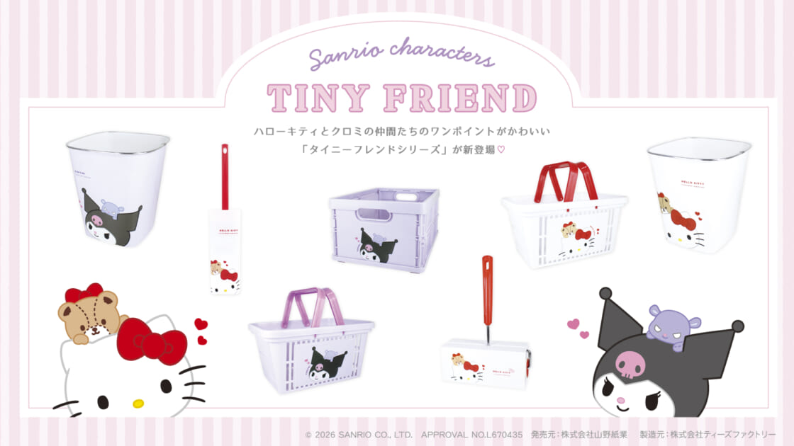 ティーズファクトリーから「タイニーフレンドシリーズ」が登場☆｜サンリオ