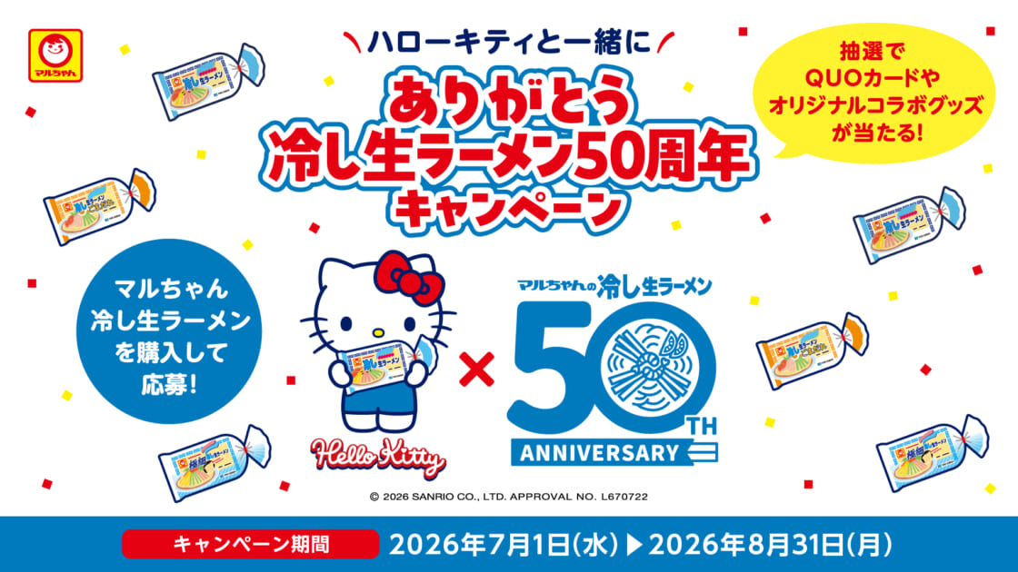 東洋水産とハローキティのコラボキャンペーンを実施中！｜サンリオ