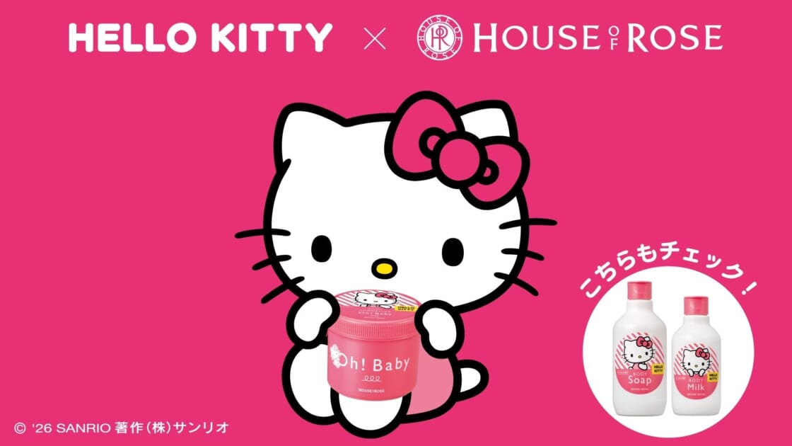 ハウス オブ ローゼのボディ スムーザーにハローキティの限定