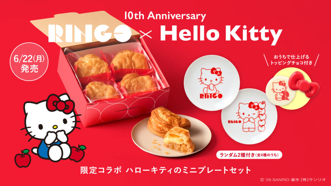 カスタードアップルパイ専門店「RINGO」×ハローキティのミニプレート