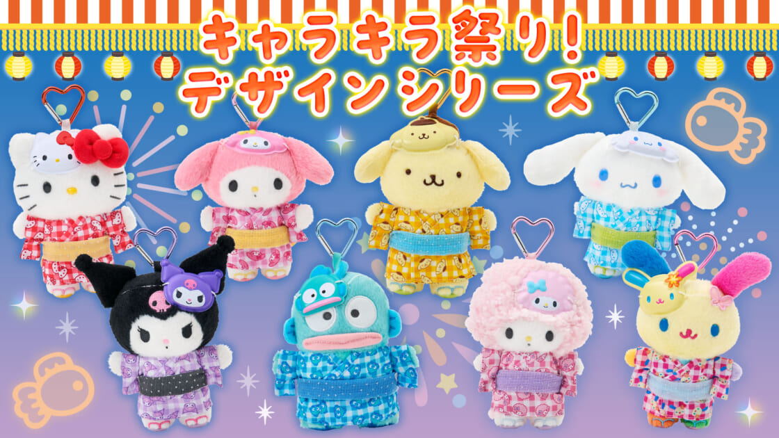 キャラキラ祭り！デザインシリーズ｜サンリオ