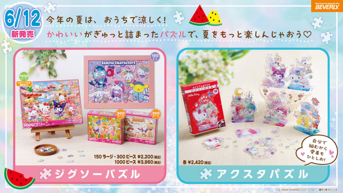 サンリオキャラクターズのジグソーパズルとアクスタパズルに新作が登場