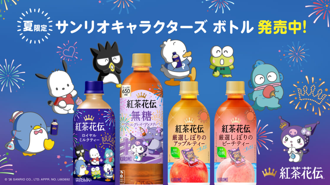 夢100 サンリオコラボ イヌイ 26点セット 紅茶花伝にクロミ・はぴだんぶいの夏限定コラボボトルが登場