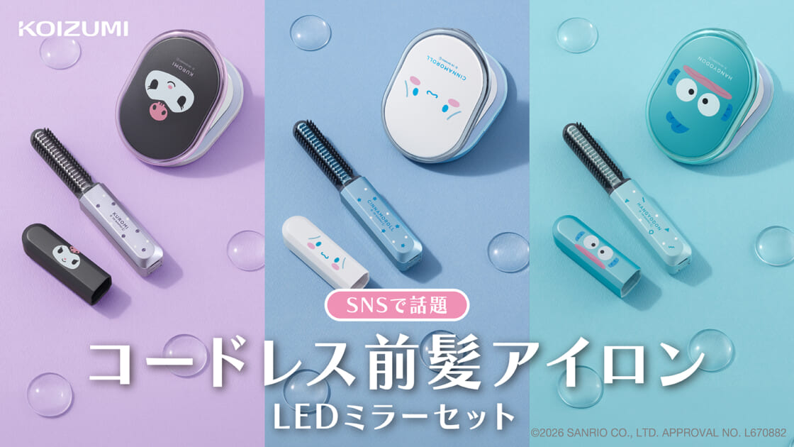 サンリオキャラクターズのコードレス前髪アイロンとLEDミラーのセット