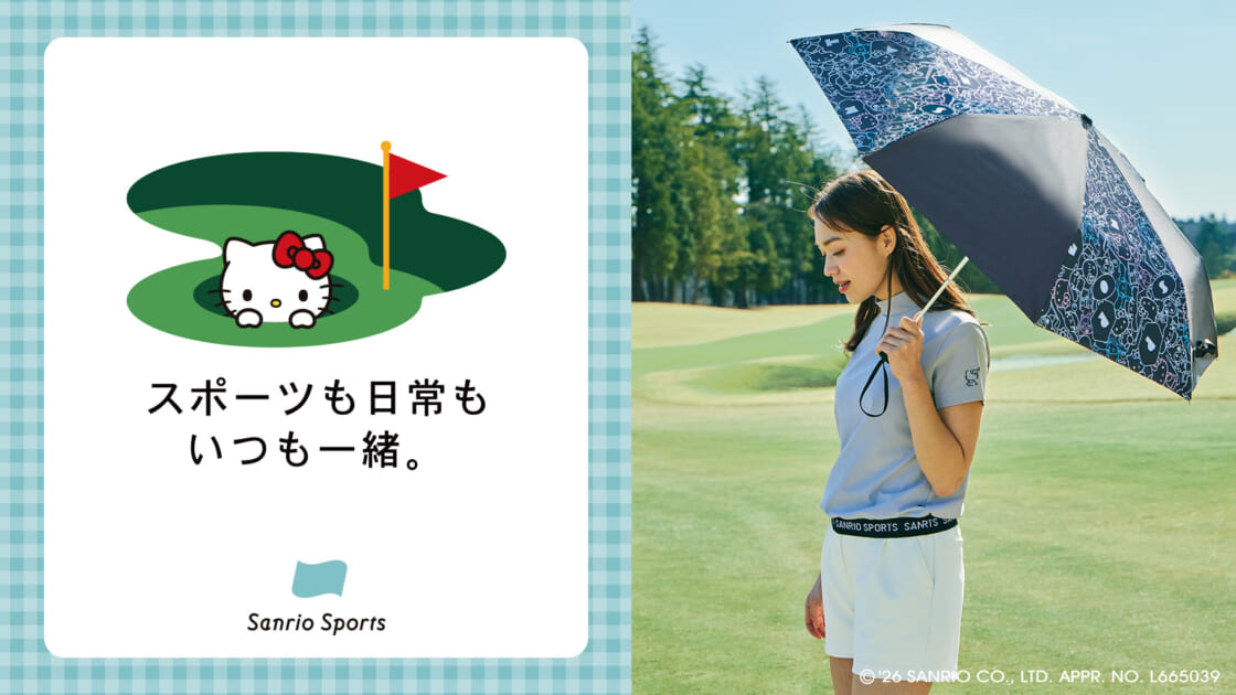 スポーツシーンのアクセントに☆サンリオスポーツから新作が登場