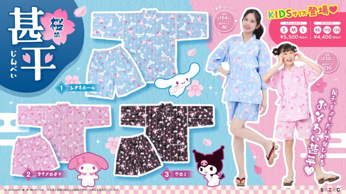 SAZACからシナモロール、マイメロディ、クロミの桜柄甚平が登場