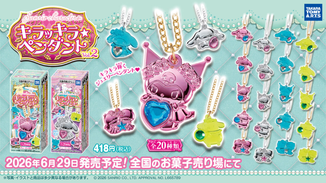 サンリオキャラクターズ キラッキラ☆ペンダントVol.2」が登場☆｜サンリオ