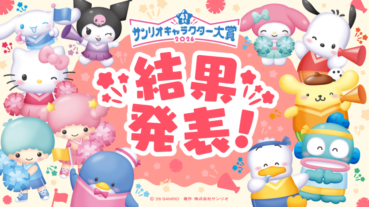 サンリオ
