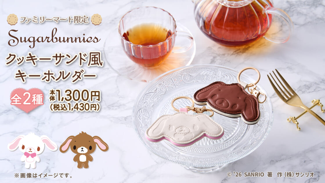 ファミリーマート限定♡シュガーバニーズのクッキーサンド風