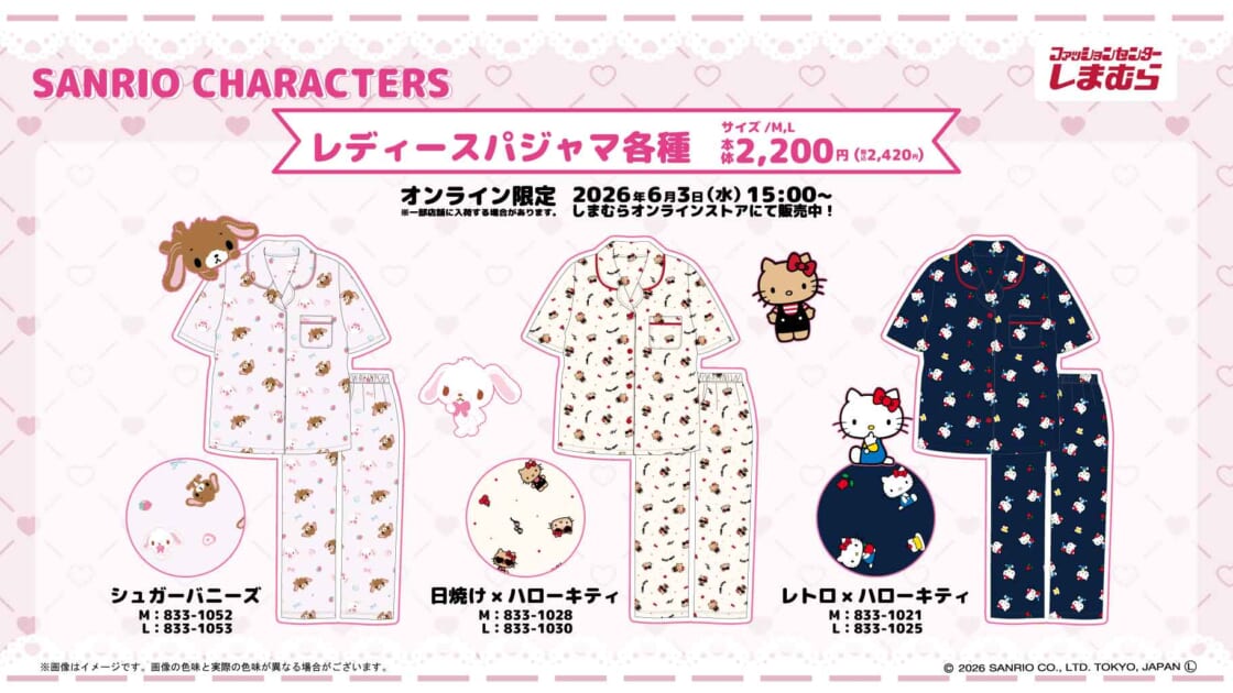 しまむらパーク限定☆シュガーバニーズ・ハローキティの半袖パジャマが