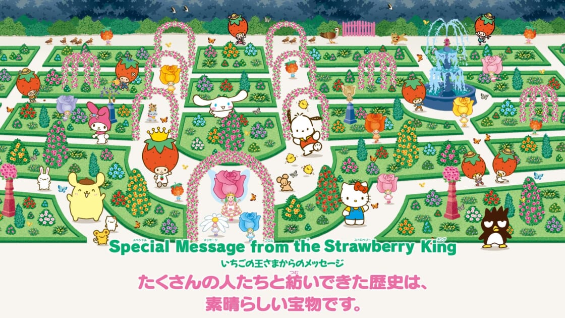 いちご新聞7月号｜いちごの王さまからのメッセージ｜サンリオ
