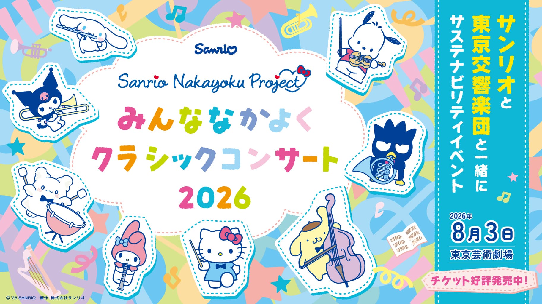 サンリオ レア廃盤せ サンリオ初！サステナビリティイベントを開催☆（東京）｜サンリオ