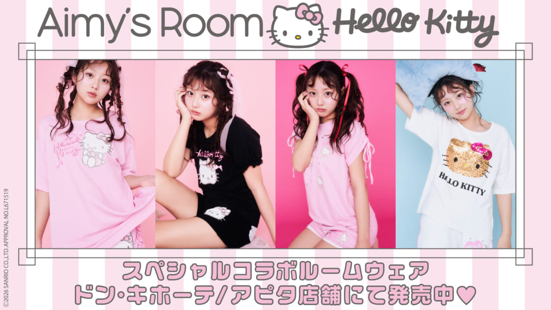 ドン・キホーテ＆アピタ限定！Aimy's Room×ハローキティの新作アパレル