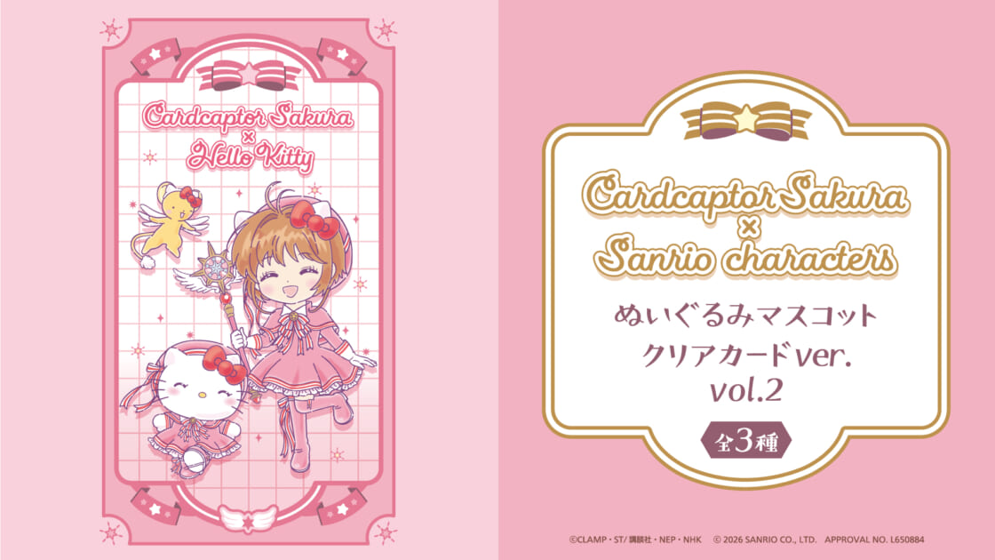 カードキャプターさくら×サンリオキャラクターズ」の新作プライズが