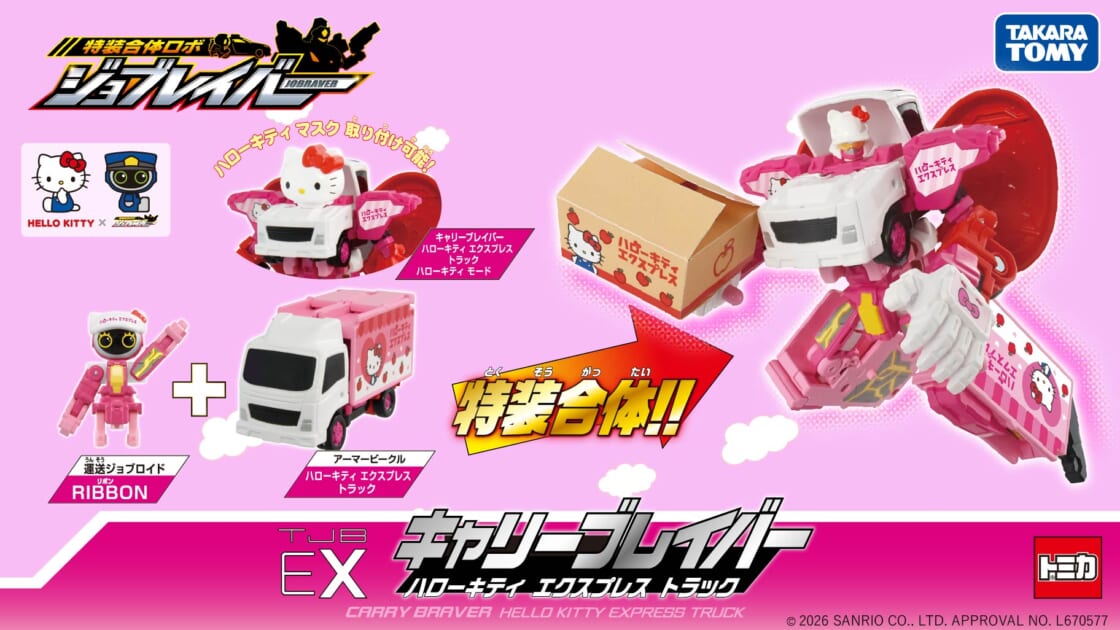 アニメにも登場！タカラトミーのトミカ「ジョブレイバー」とハロー