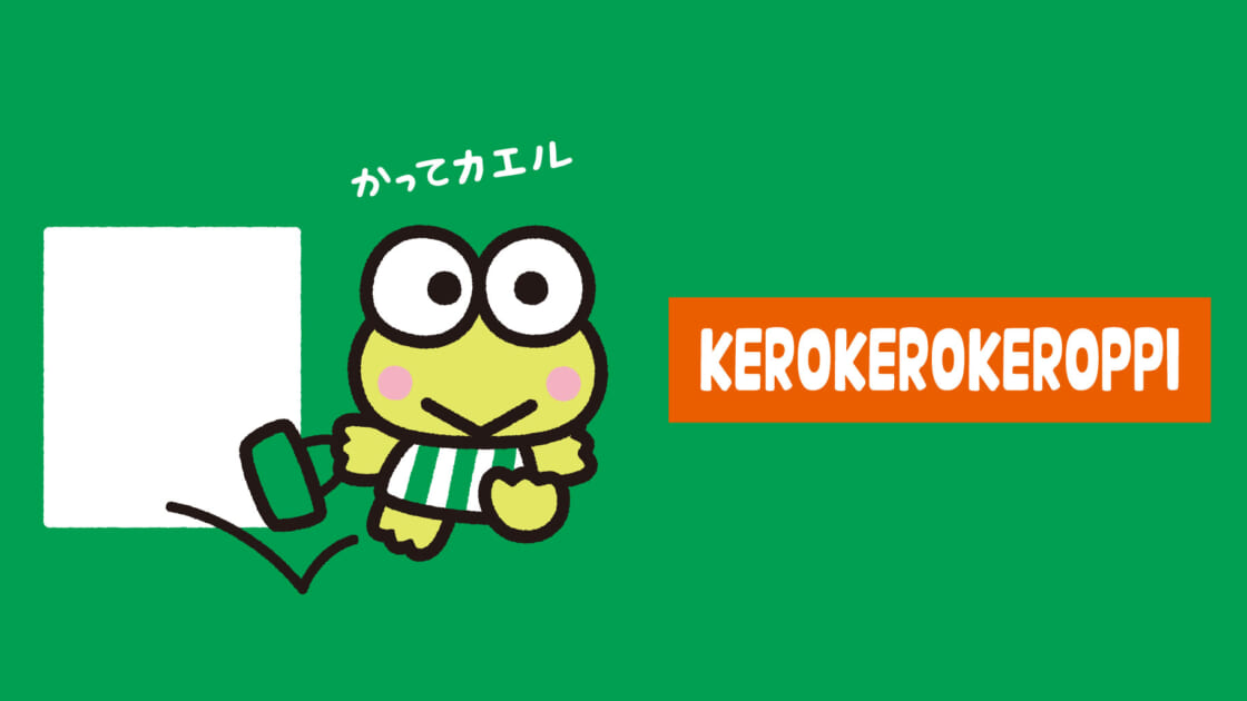 けろけろけろっぴ　Sanrio 大阪限定　激レア　カエル ぬいぐるみ タグ付き 毎日つカエルけろけろけろっぴデザインシリーズ｜サンリオ