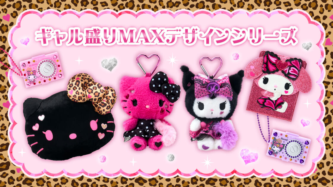 ギャル盛りMAXデザインシリーズ｜サンリオ