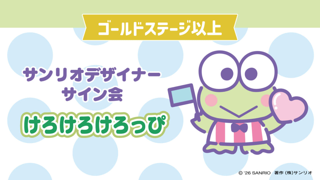 けろけろけろっぴ担当デザイナーサイン会（東京・東武百貨店 池袋店