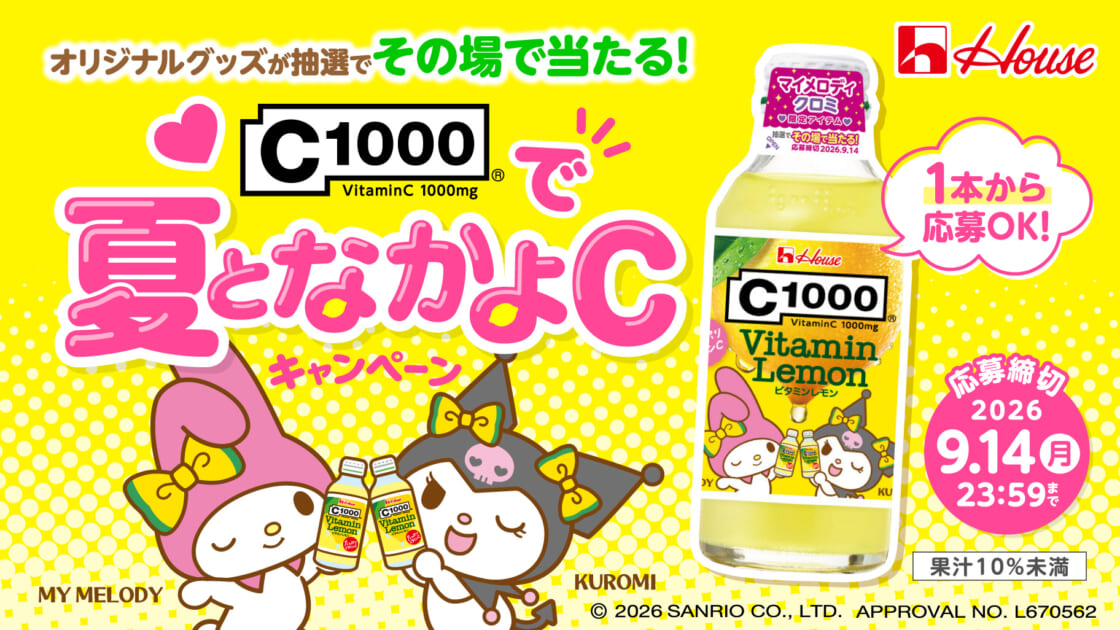 マイメロディ・クロミの「C1000で夏となかよCキャンペーン」を実施中