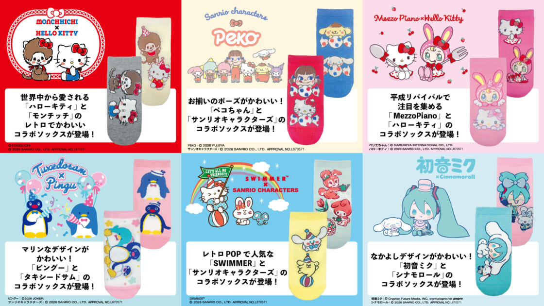 7/6（月）～イオンにサンリオキャラクターのコラボソックスが登場