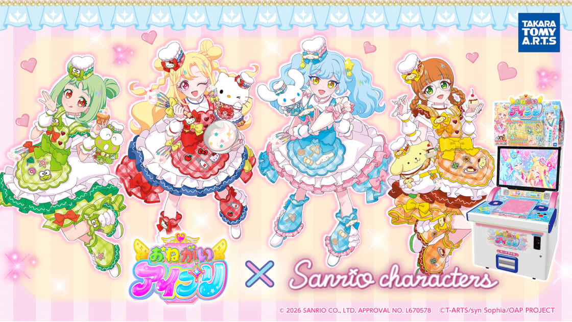 おねがいアイプリ×サンリオキャラクターズ」のプライズが登場！｜サンリオ