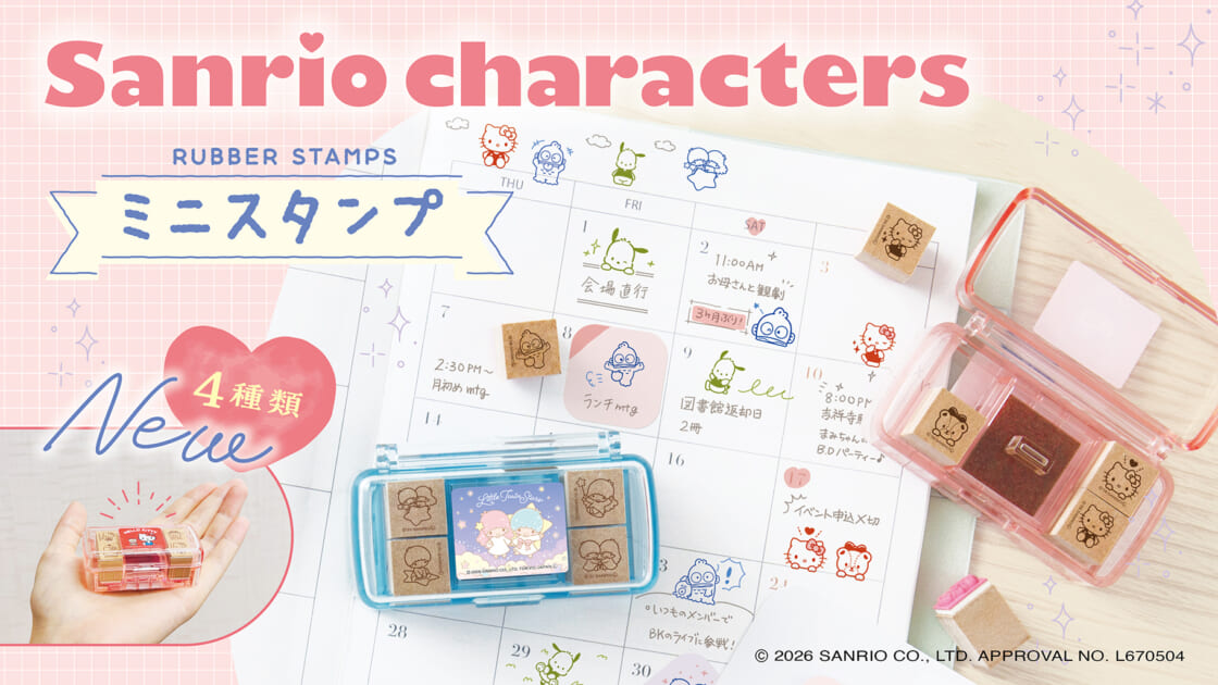 ビバリーの「ミニスタンプ」にサンリオキャラクターズの新作が登場
