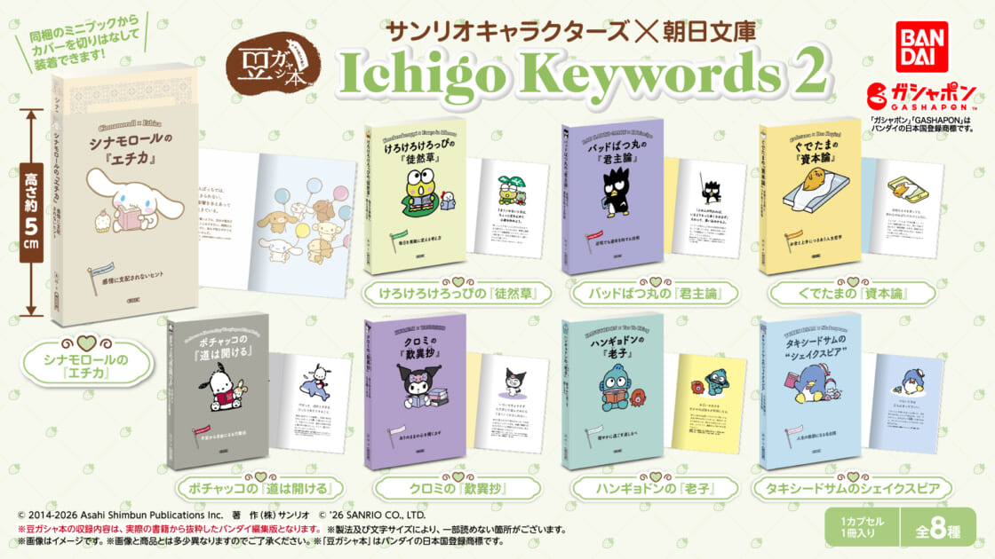 mx-gashapon-ichigo-keywords-