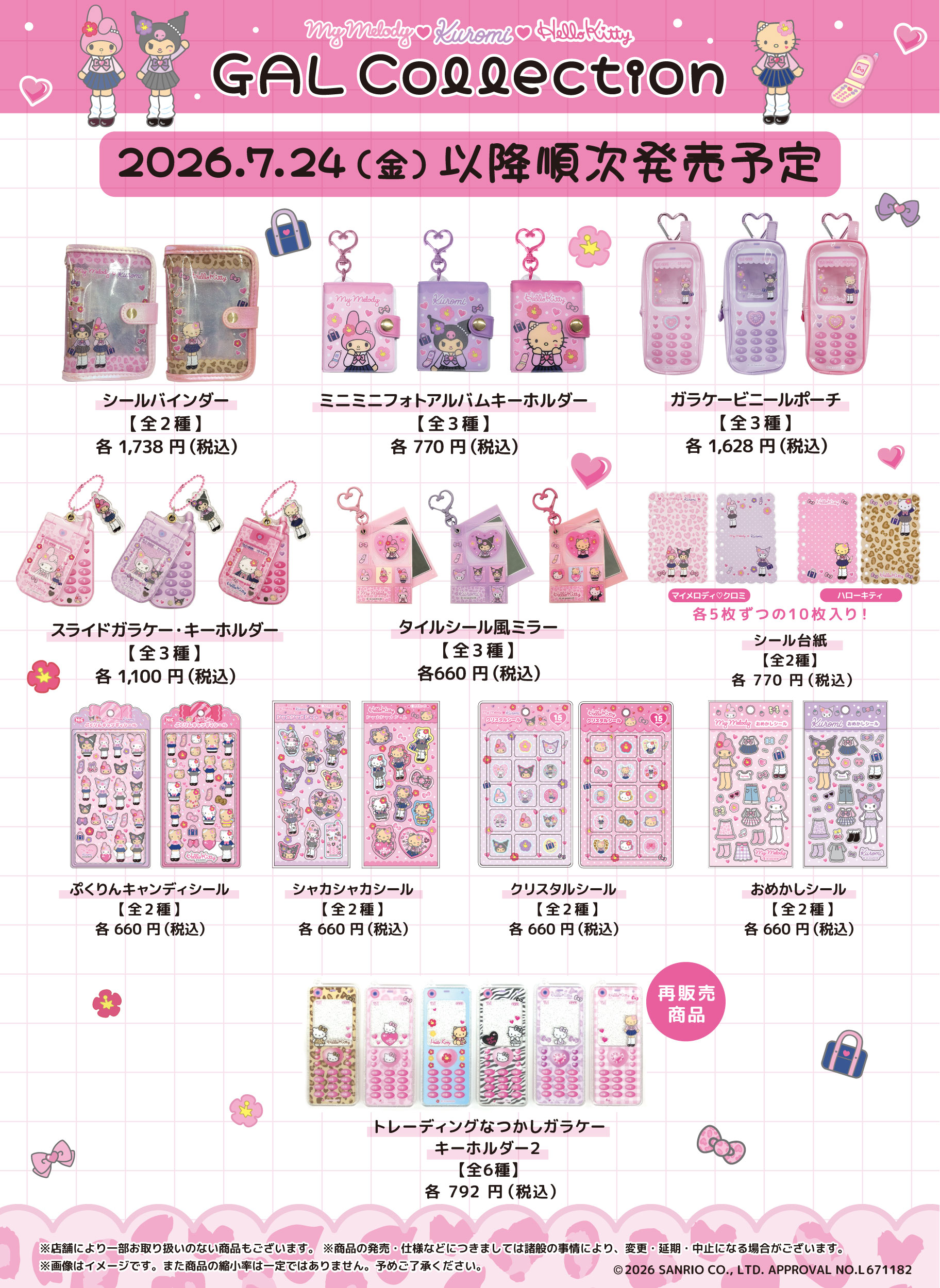 更新】キデイランド24店舗に「ギャルコレクション」が登場☆｜サンリオ
