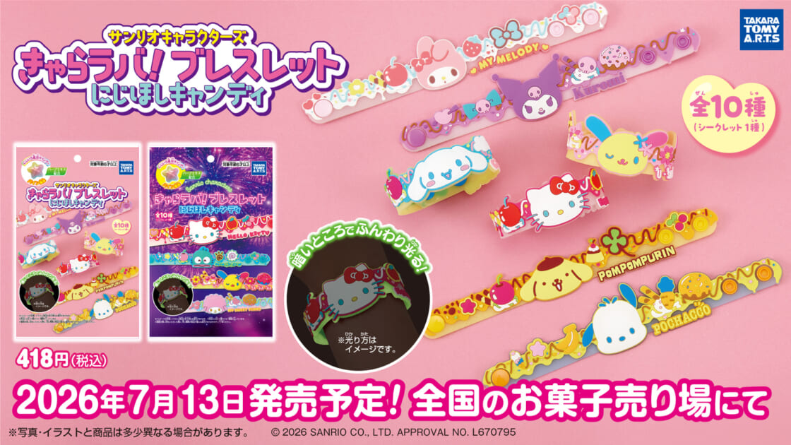 サンリオキャラMIXブレスレット サンリオキャラクターズ きゃらラバ！ブレスレット にじほしキャンディ