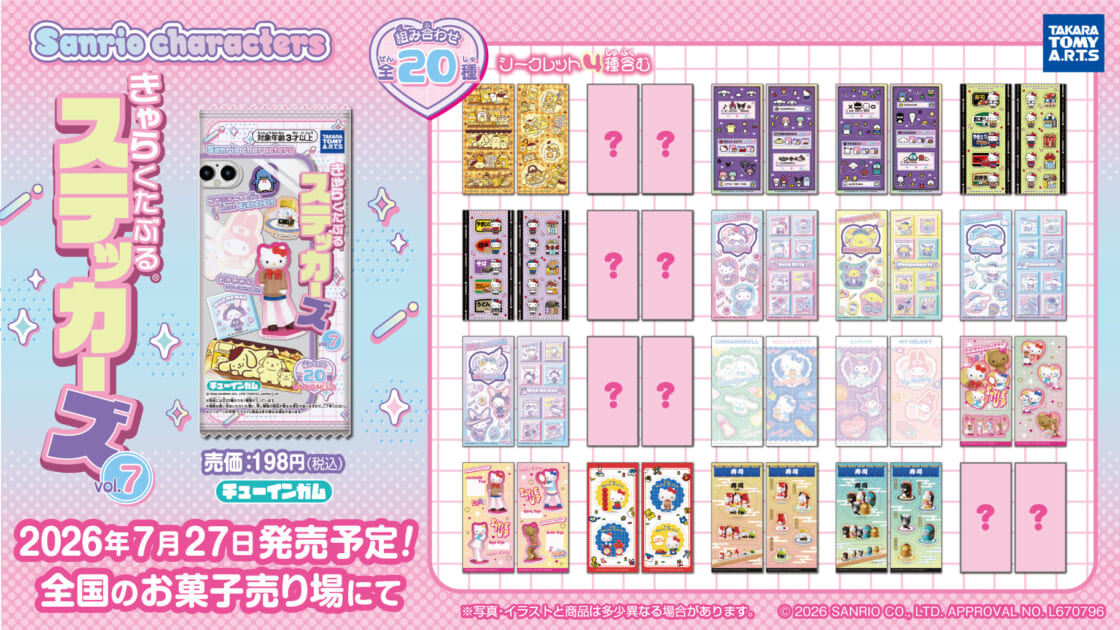 サンリオキャラクターズ きゃらくたぶるステッカーズ Vol.7」が登場