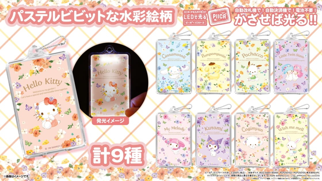 PIICA (R) にサンリオキャラクターの新作デザインが登場♡｜サンリオ