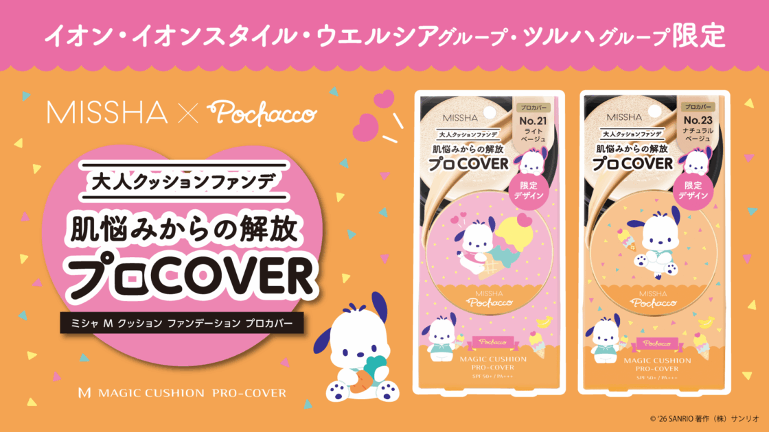 MISSHA」のクッションファンデーションにポチャッコのコラボパッケージ