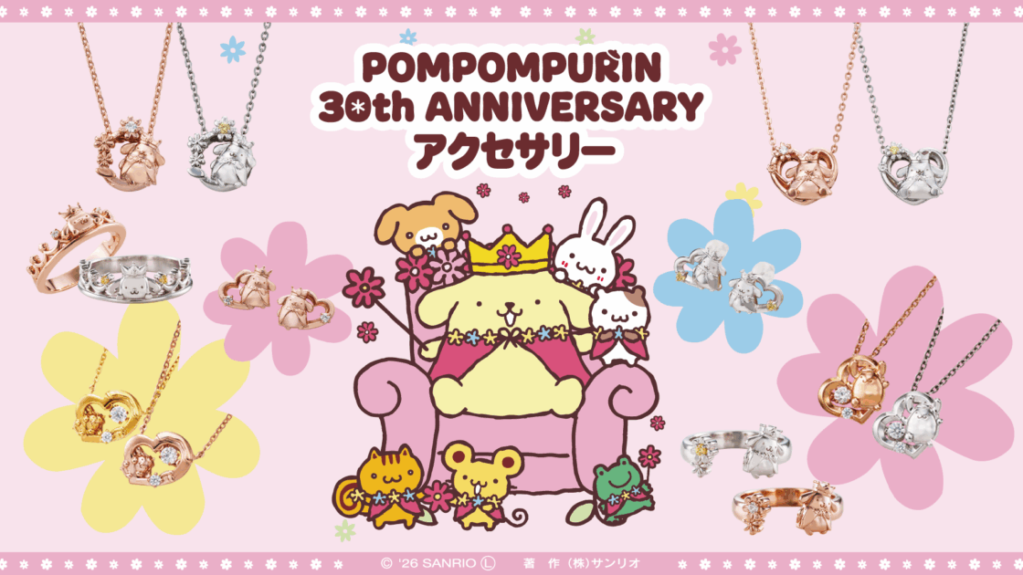 ポムポムプリン30周年を記念したアクセサリーが登場！｜サンリオ