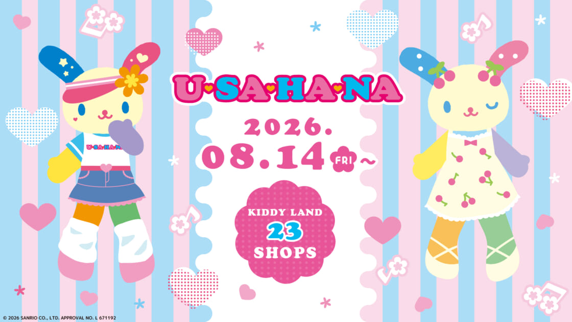 キデイランド23店舗で「ウサハナ スタイルアップコレクション」を先行
