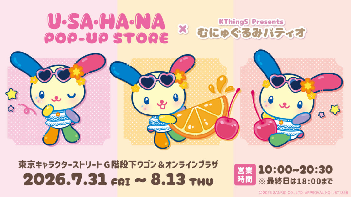 ウサハナPOP-UP STORE×むにゅぐるみパティオ」を開催！（東京）｜サンリオ