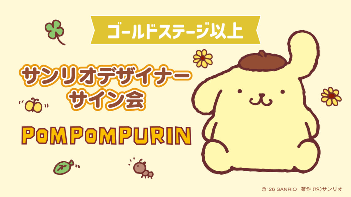ポムポムプリン担当デザイナーサイン会（東京・Sanrio NISHIGINZA店