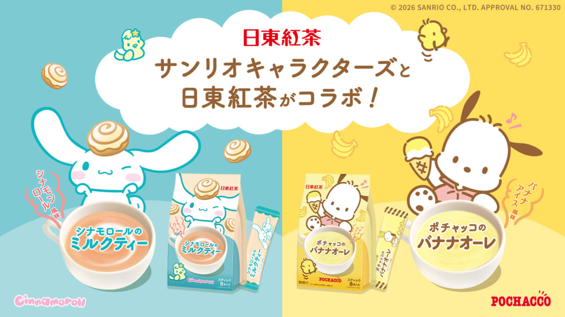 日東紅茶からシナモロールとポチャッコのコラボ商品が登場！｜サンリオ