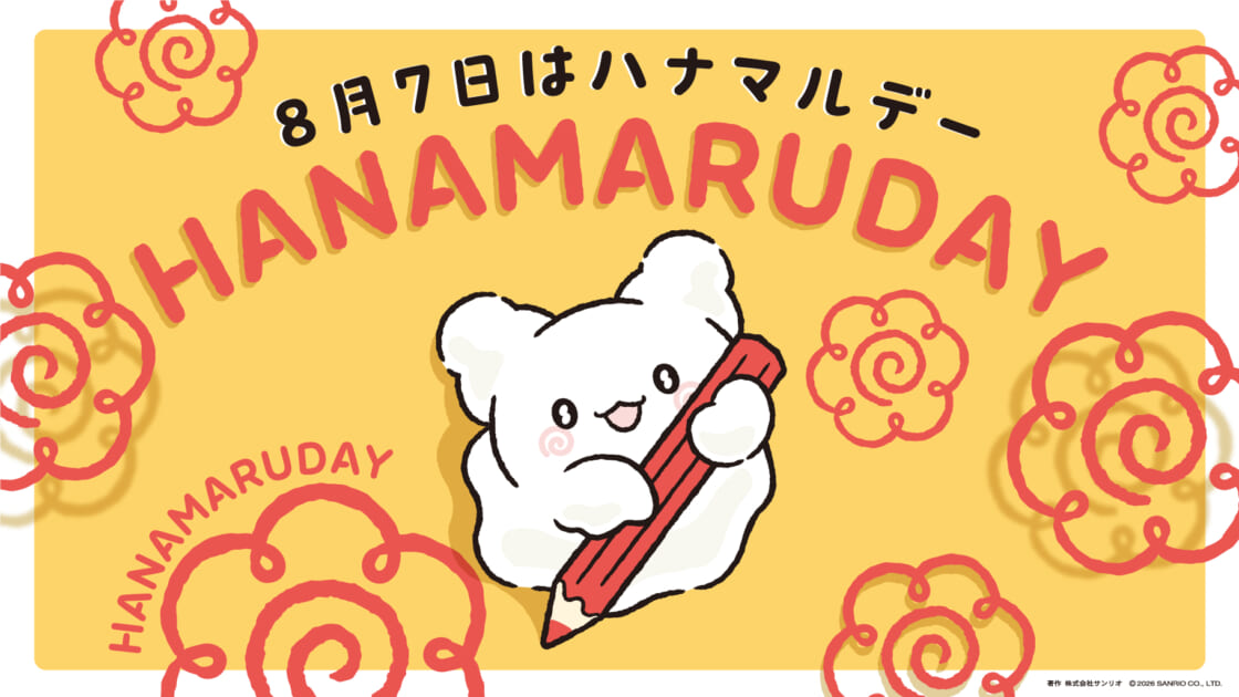 8月7日は「ハナマルデー」！みんなのがんばりに、ハナマルを。｜サンリオ