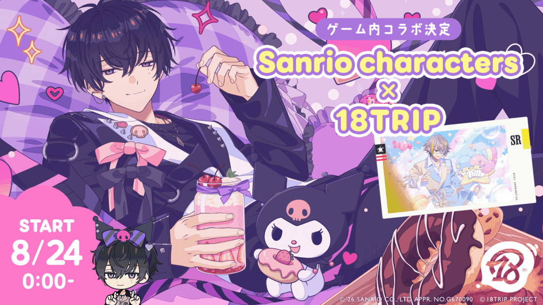 白光琉衣　エイトリ　18TRIP ぱしゃこれ　ミニフォト　サンリオ　特典 ゲームアプリ「18TRIP」とサンリオキャラクターズのコラボイベントを