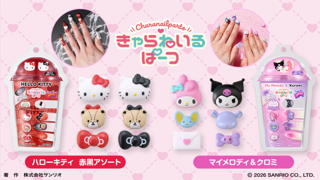 サンリオ マイメロ マイメロディ クロミ ネイル パーツ バンダイの3Dネイルパーツ「きゃらねいるぱーつ」に新作が登場！｜サンリオ