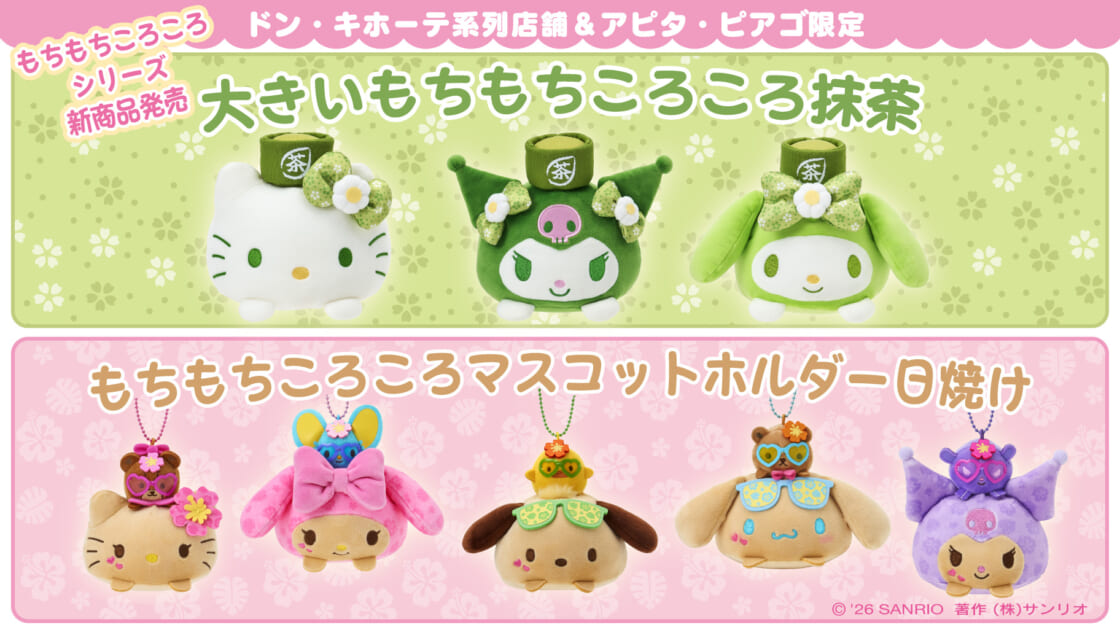 新品　ドン・キホーテ　マスコット　セット mx-donki-shoppingbag-20260821-