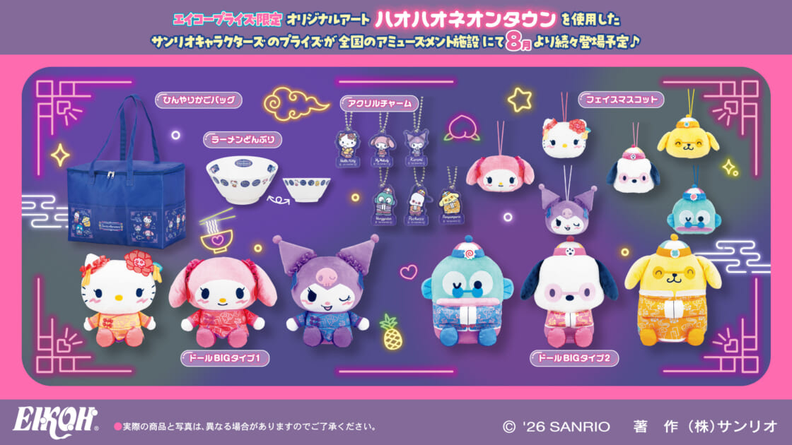 サンリオキャラクターズ ハオハオネオンタウンマスコット 全種　コンプリート エイコープライズから「サンリオキャラクターズ ハオハオネオンタウン