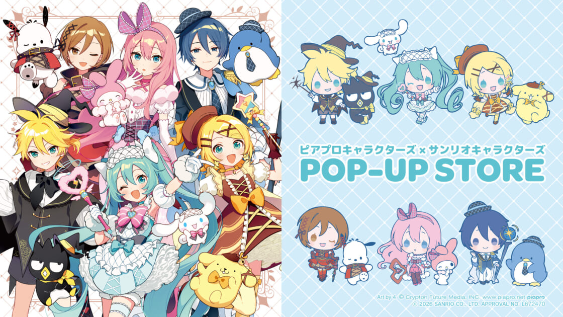 ピアプロキャラクターズ×サンリオキャラクターズ POP-UP STORE」を開催