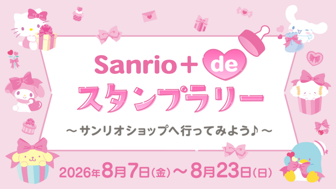 mx-sanrioshop-stamprally-