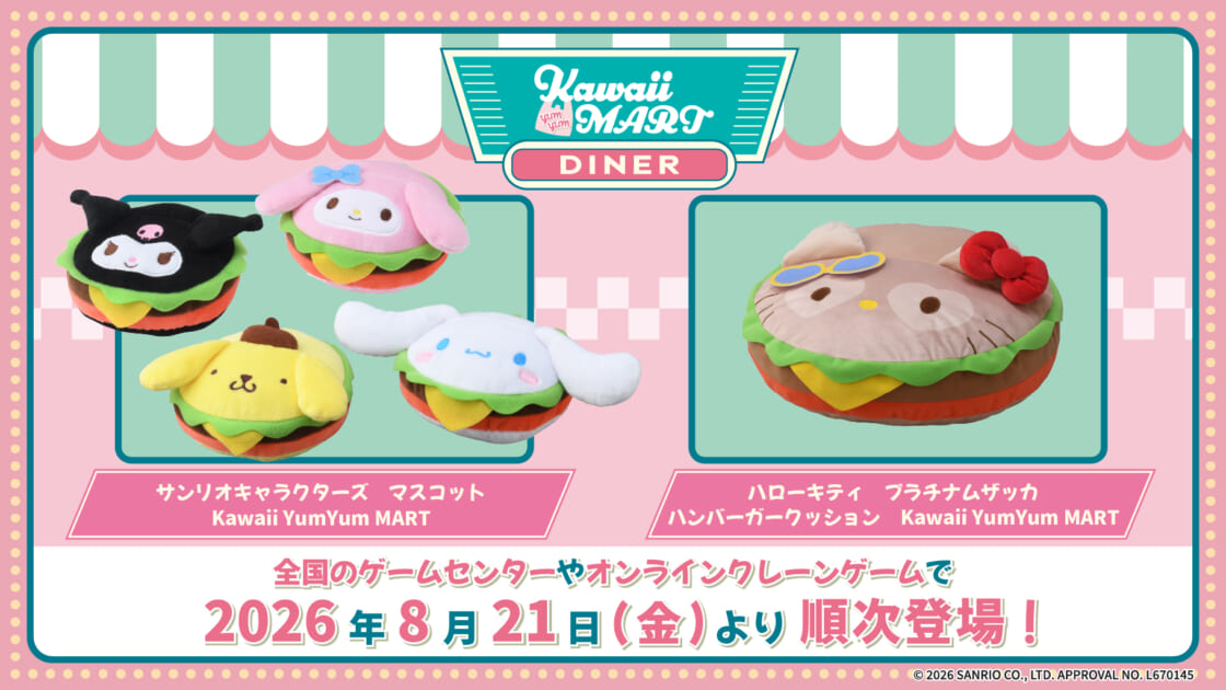 サンリオキャラクターズ「Kawaii YumYum MART」シリーズのプライズが